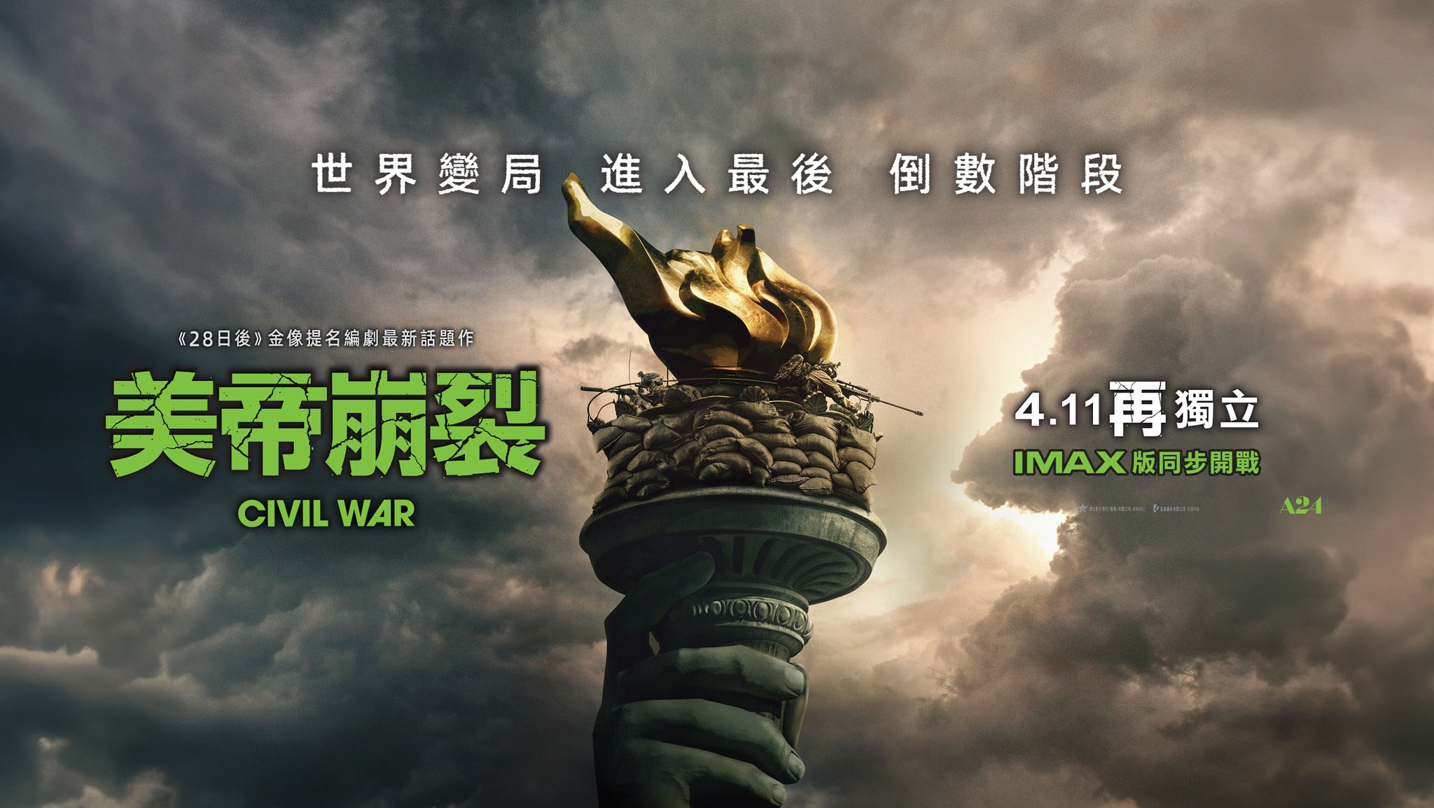 电影 | 美国内战 / 帝国浩劫：美国内战 / 美帝崩裂 / Civil War (2024) 4K UHD 蓝光 BDrip（杜比视界+英语杜比全景声+外录国语+HBO粤语+特效繁简中字）-PCX 梦旅人