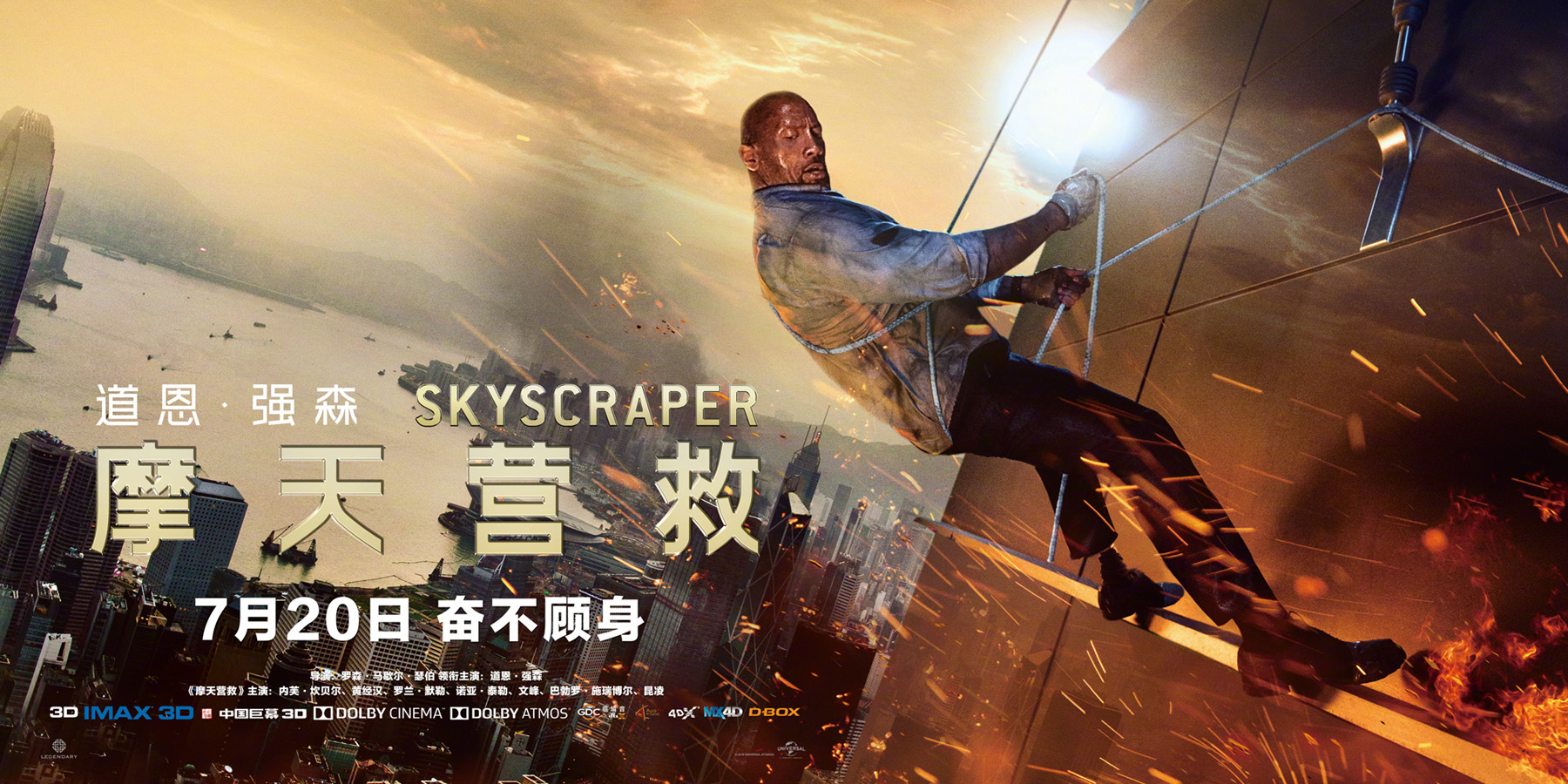 电影 | 摩天营救 / 高兇浩劫 / Skyscraper (2018) 4K UHD 蓝光 BDrip（杜比视界+杜比全景声英语+次世代国语+TVB粤语+HBO粤语+特效繁简中字）-PCX 梦旅人