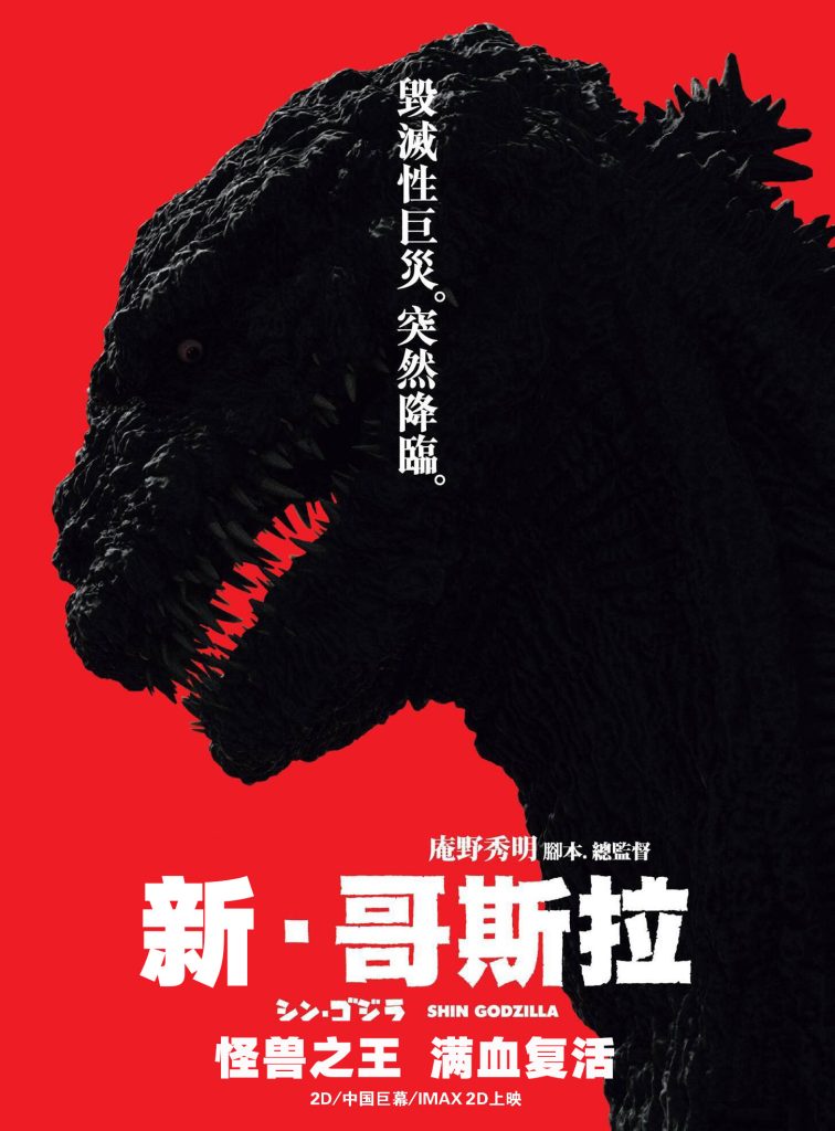 PCX [新哥斯拉 / Shin Godzilla / シン・ゴジラ (2016)][4K UHD BDrip][HDR10+日语次世代音轨+台配国语+特效繁简中字]-PCX影视信息区社区-PCX信息发布区-PCX 梦旅人