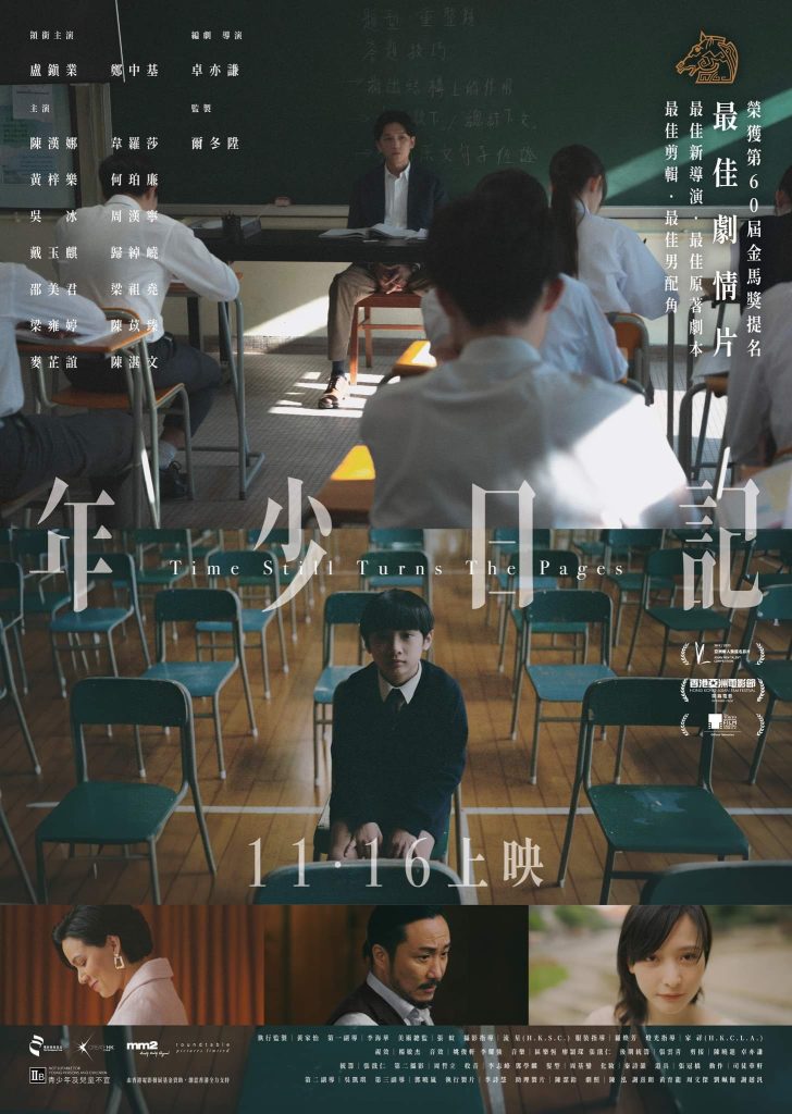 PCX [年少日记 / 年少日記 / Time Still Turns the Pages (2023)][1080p BDrip][国粤双语+繁体中字]-PCX影视信息区社区-PCX信息发布区-PCX 梦旅人