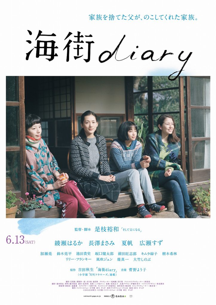 PCX [海街日记 / 海街女孩日記 / 海街diary (2015)][4K UHD BDrip][杜比视界+日语杜比全景声+央视国语+viuTV粤语+繁简中字]-PCX影视信息区社区-PCX信息发布区-PCX 梦旅人