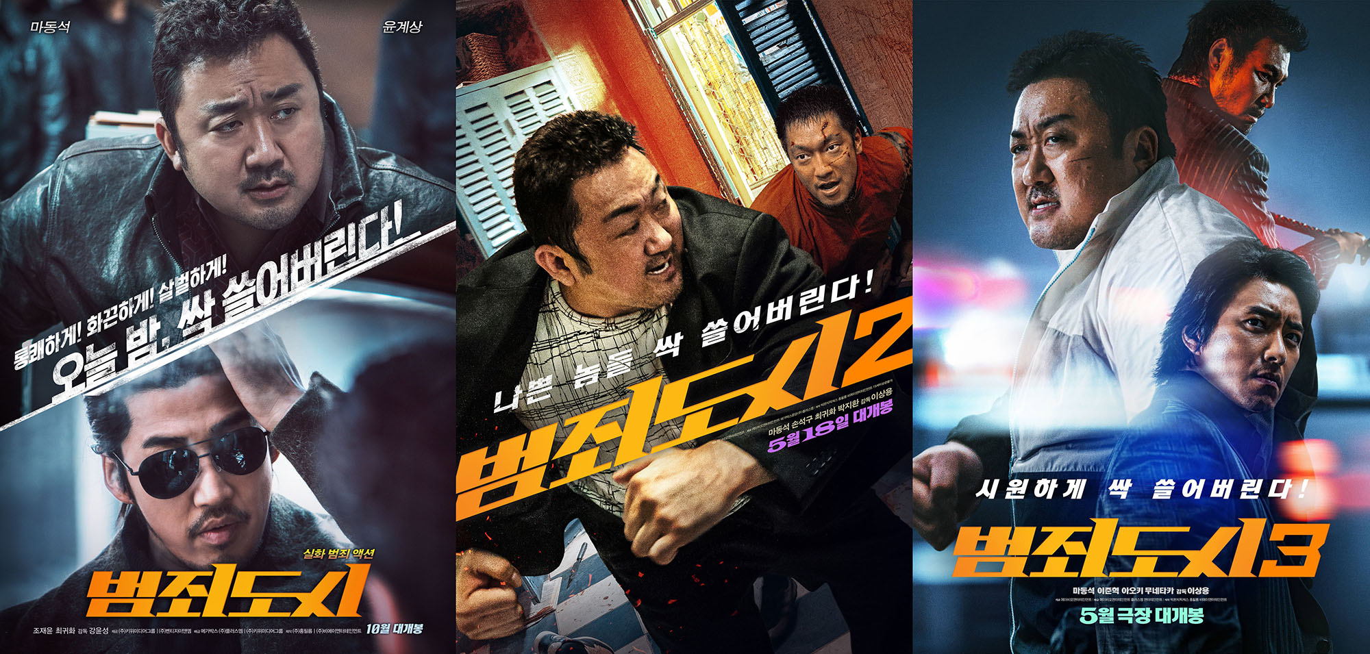 电影 | 犯罪都市 1-3 / The Outlaws / 범죄도시 (2017-2023) 蓝光 1080p BDrip / 4K UHD 蓝光 BDrip（韩语+特效繁简中字）-PCX 梦旅人